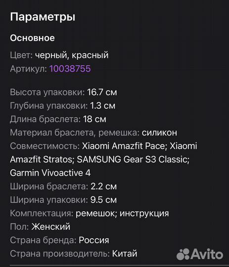 Ремешок для умных часов