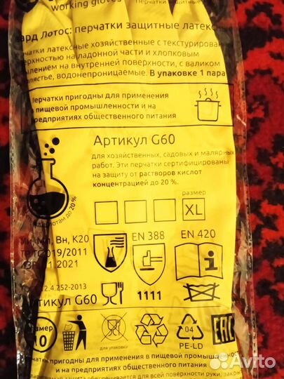 Перчатки латексные хозяйственные