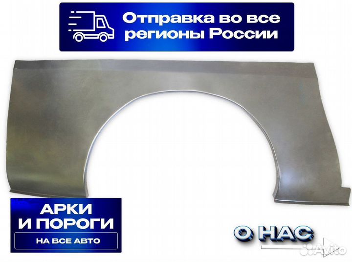Арки крыла LADA (ваз) Largus