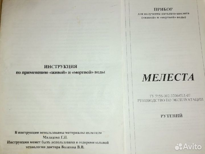 Активатор для получения «живой» и «мертвой» воды