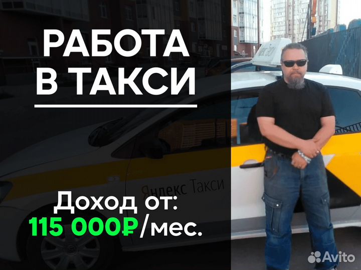 Водитель категории b для работы в такси