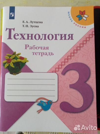Технология рабочая тетрадь Лутцева 3 класс