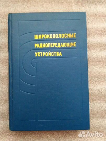 Книги по радиотехнике №13