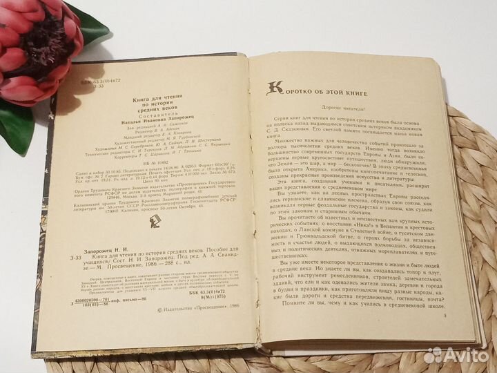 Книга для чтения по истории средних веков