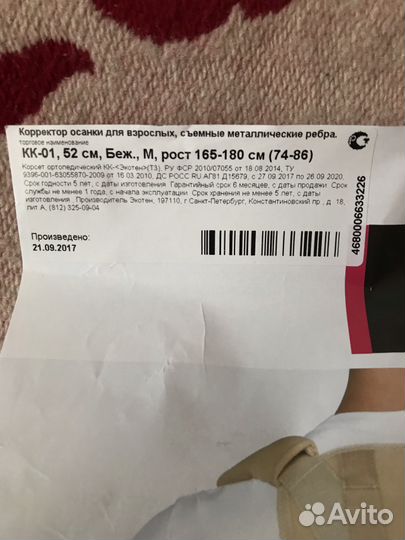 Корсет ортопедический (Реклинатор)