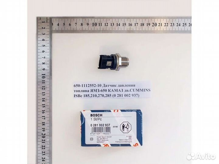 Датчик давлен. топлива ямз650 камаз дв.cummins