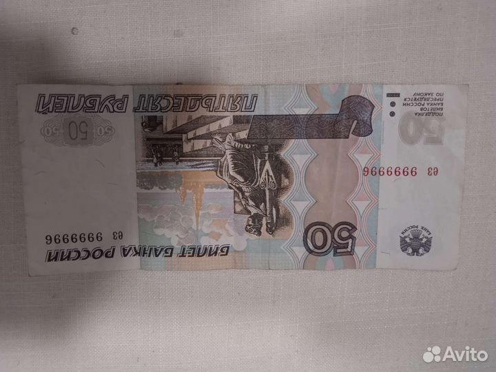 Купюра с красивым номером 50р