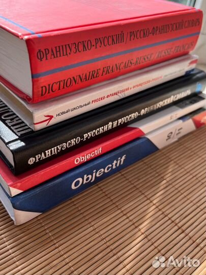 Учебники и словари по французскому языку