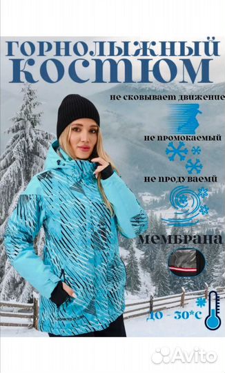 Костюм горнолыжный зимний, женский