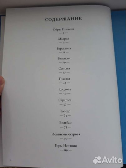 Книга Испания