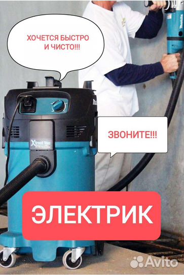 Профессиональный электрик