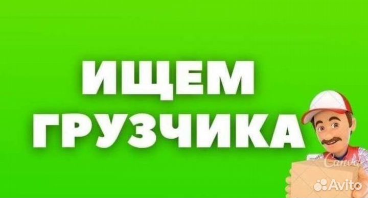 Грузчик (график 2/2)