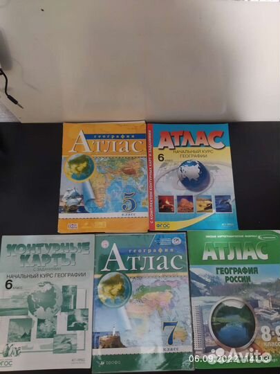 Атласы по географии и истории