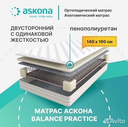 Матрас Аскона Balance Practice 140х190