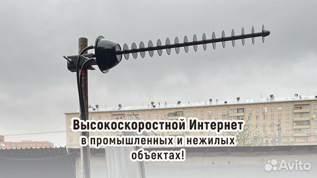 Интернет в Частный дом Офис Безлимит