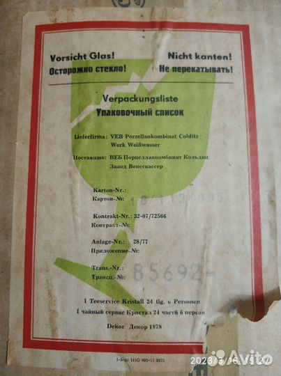 Фарфоровая посуда из ГДР