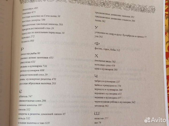 Энциклопедия народных премудростей