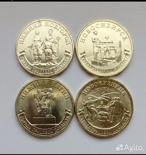 10 рублей 2023 г Города трудовой деятельности