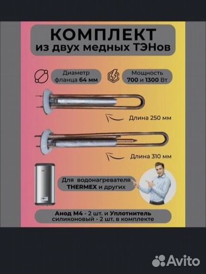 Тэн для водонагревателя термекс