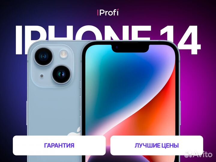 iPhone 14, 256 ГБ