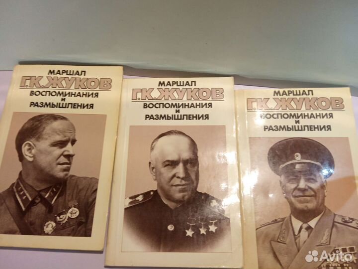Маршал Жуков.Воспоминания и размышления