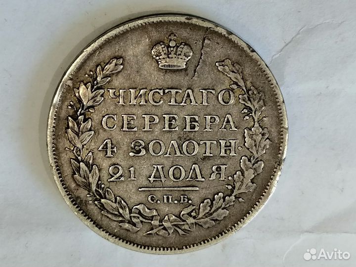 Монета рубль 1817г. СПБ п.с серебро. Оригинал