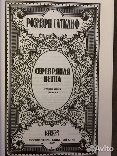 Книги. Розмери Саткилав