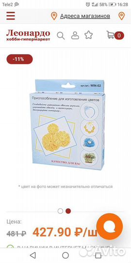 Приспособление для изготовления цветов