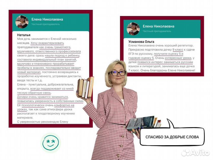 Репетитор по русскому языку