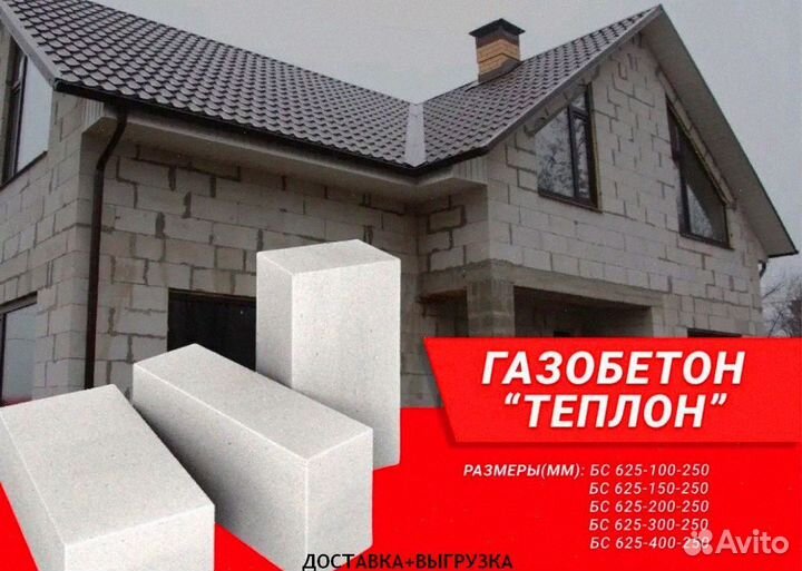 Газоблок Теплон