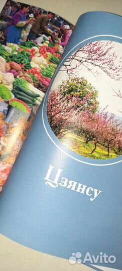 Альбом Китай