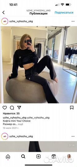 Костюм Уже выхожу Uzhe vuhozhy