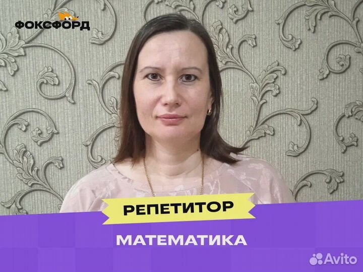 Репетитор по математике. Онлайн