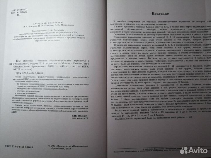 Сборники ЕГЭ по Истории 2023г и 2022г