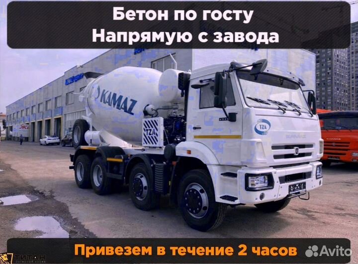 Доставка бетона миксером