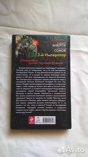 13-й Император