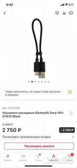 Беспроводные наушники Sony WH- CH510 Black