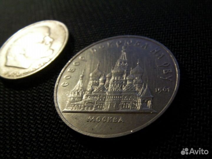 Монеты СССР 5руб и 1руб 1970 В И Ленин