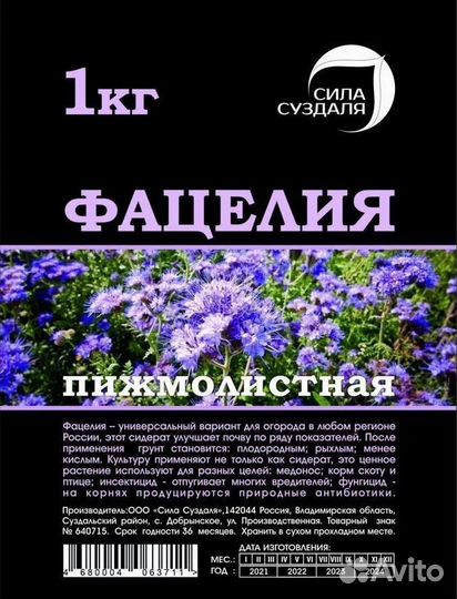 Фацелия сидерат медонос