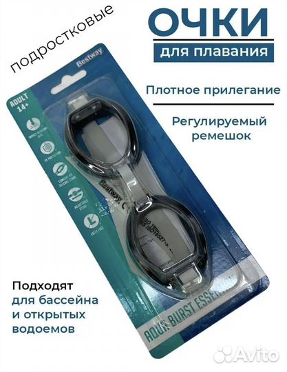 Очки для плавания подростковые