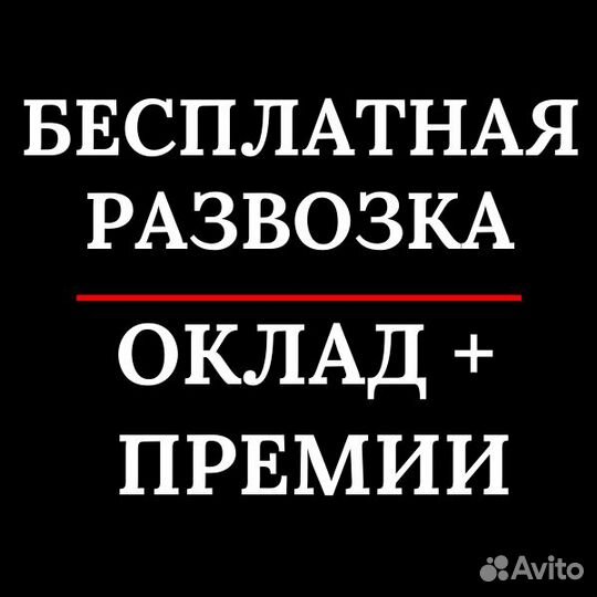 Сборщик заказов развозка в Софьино (оклад)