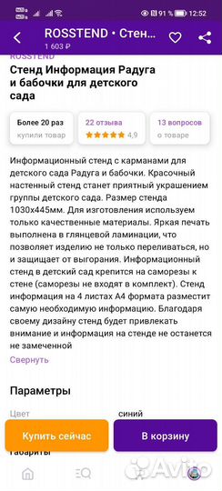 Информационный стенд новый