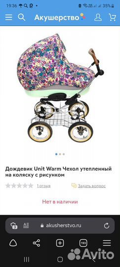 Утеплённый чехол на коляску