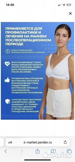 Бандаж после родов/ послеоперациооный унга