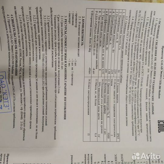 Прожектор светодиодный 200Вт. Galad -Эверест IP65