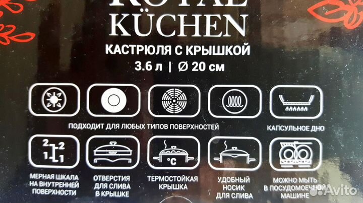 Кастрюля Royal Kuchen 3,6 л и на 8 л