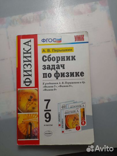 Сборник задач по физике 7-9 классы