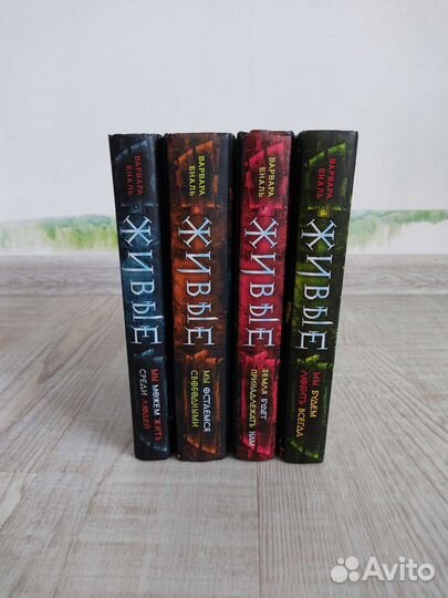 Варвара Еналь Живые