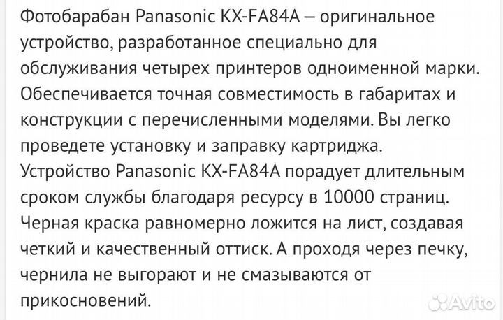 Фотобарабан Panasonic KX-FA84A