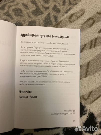 Блокнот желаний